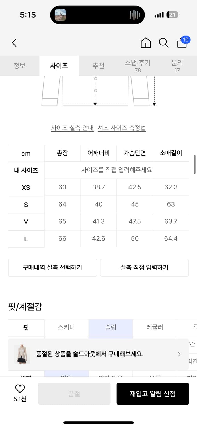무신사스탠다드 슬림 핏 니트 가디건 셔츠 상품이미지4