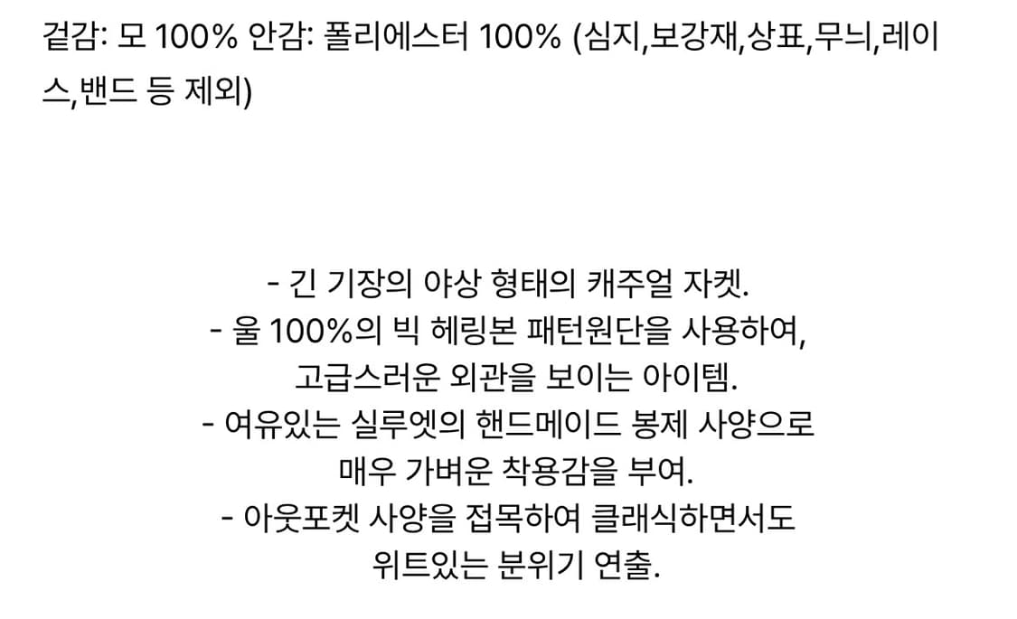 [105] (새상품) 커스텀멜로우 핸드메이드 헤링본 자켓 상품이미지2