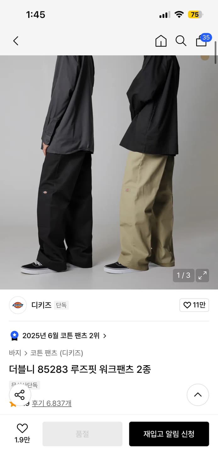 디키즈 더블니 85283 루즈핏 워크팬츠  상품이미지1