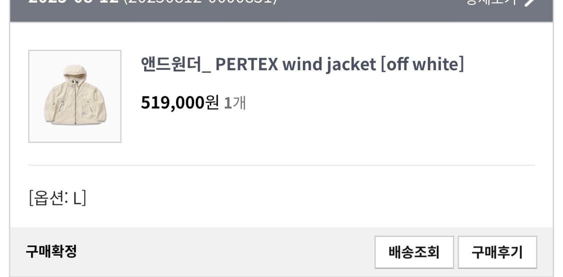 앤드원더 퍼텍스 윈드자켓 라지 판매 상품이미지6