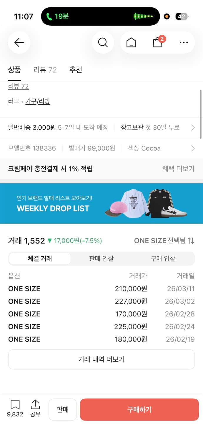 stussy 스투시 웰컴 매트 코코아 컬러 (새제품) 상품이미지4