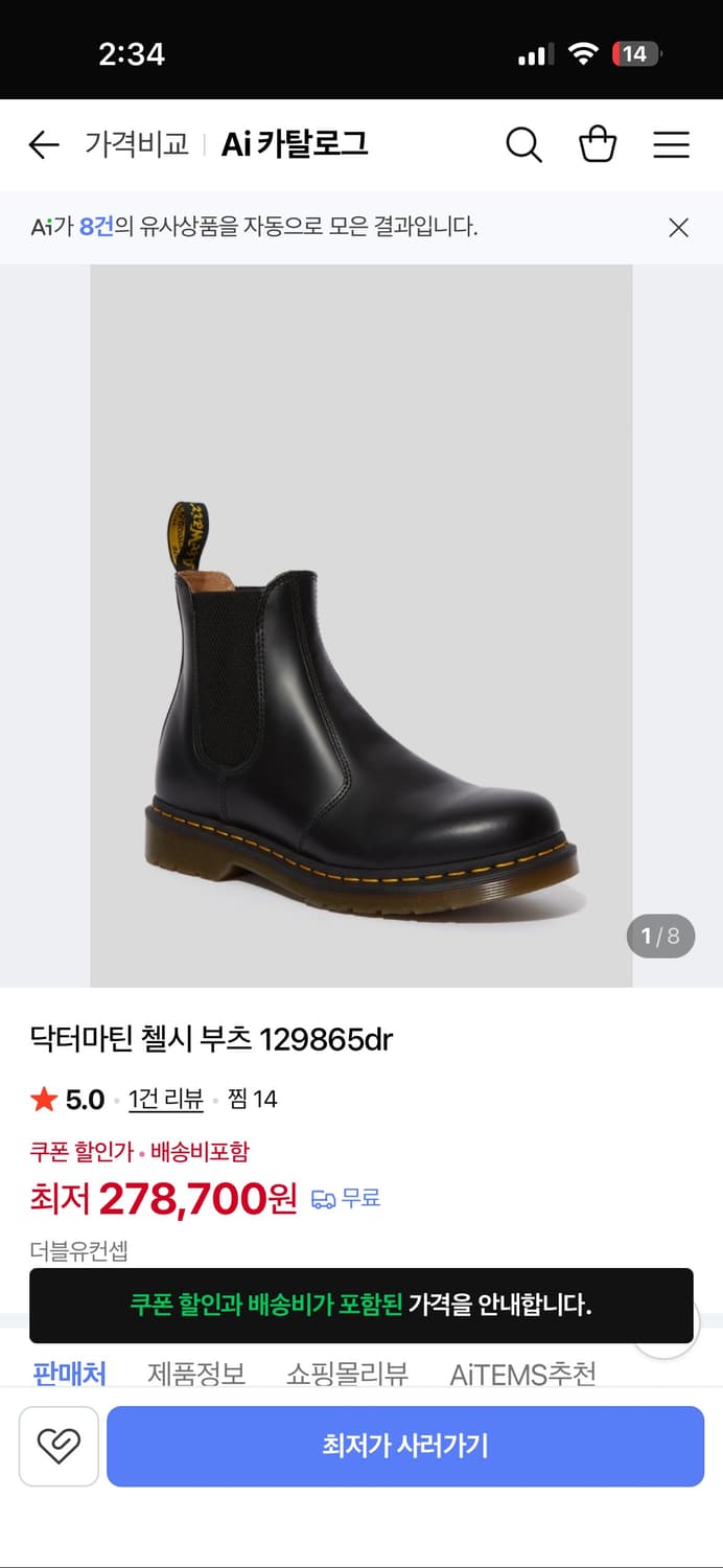 닥터마틴 첼시 부츠 블랙 상품이미지1