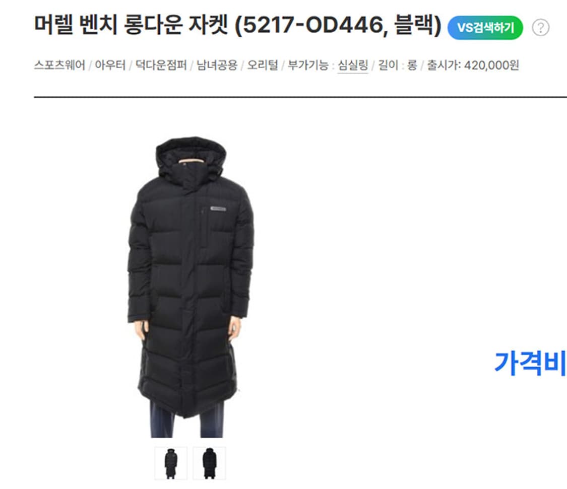 머렐 벤치다운 남자 롱패딩 덕다운 거의새거 캐주얼 M 95 상품이미지8