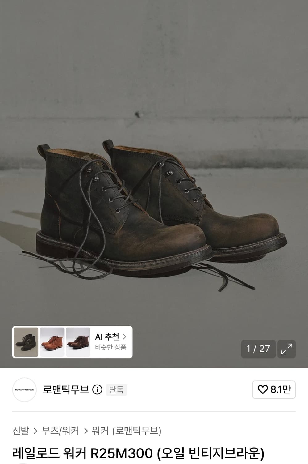 로맨틱무브 워커 빈티지브라운  상품이미지1