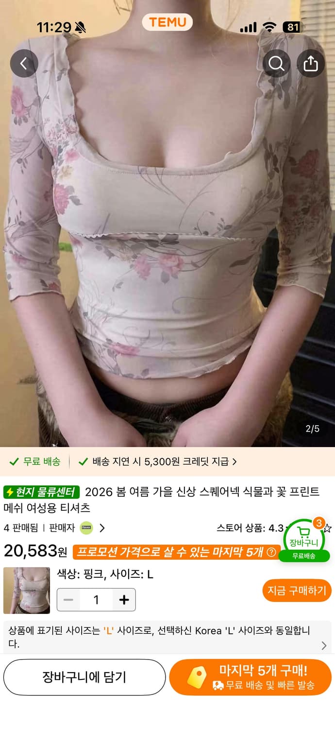 테무 빈티지 플로럴 티셔츠 상품이미지1