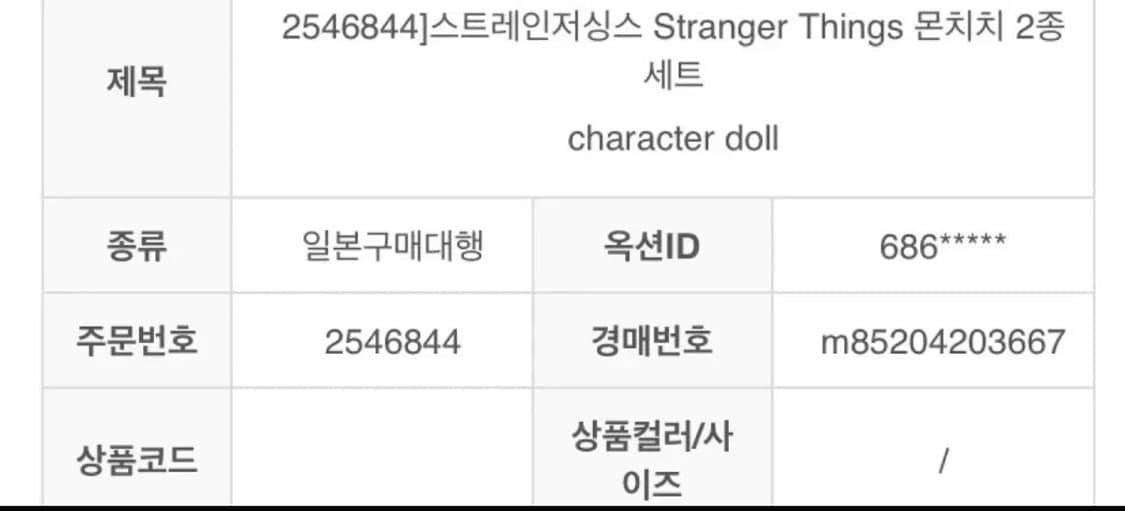 기묘한 이야기 몬치치 상품이미지2