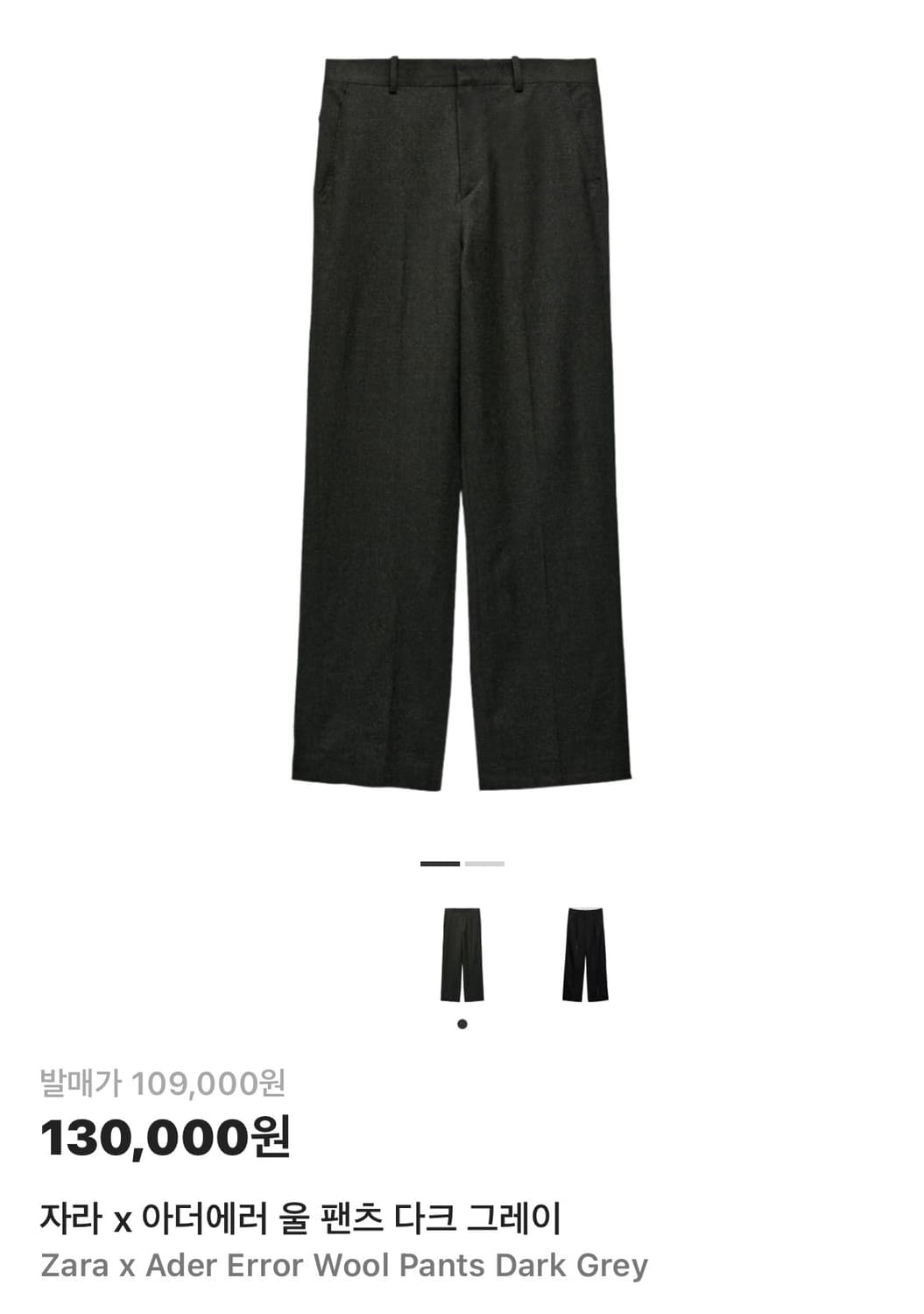 자라 x 아더에러 울 팬츠 다크 그레이M 상품이미지2