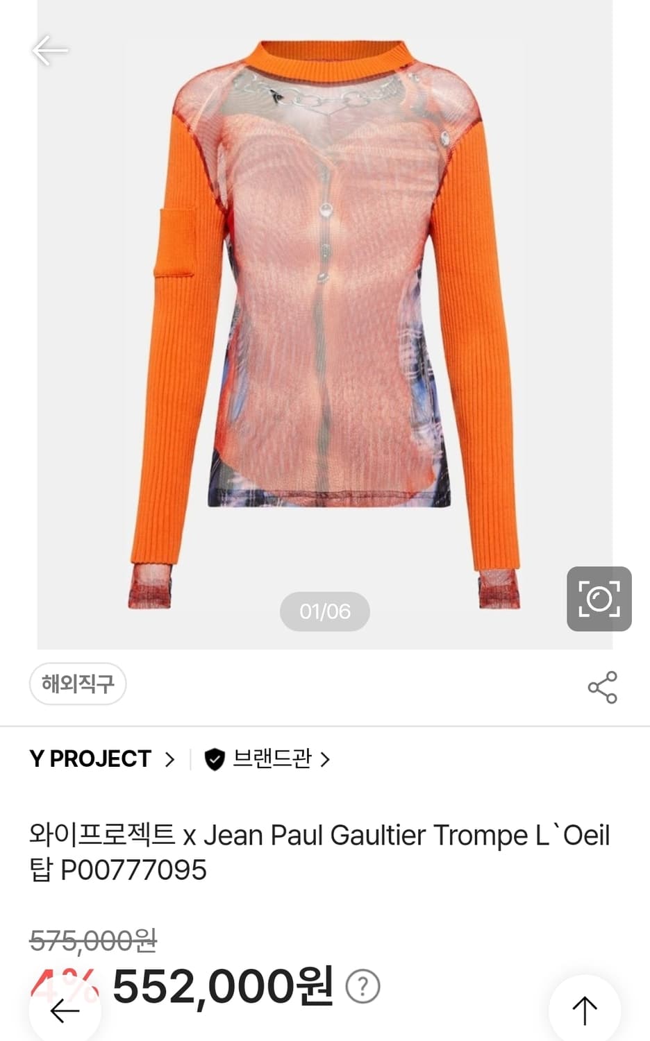 Y프로젝트 Jean Paul Gaultier 탑 오렌지 상품이미지4