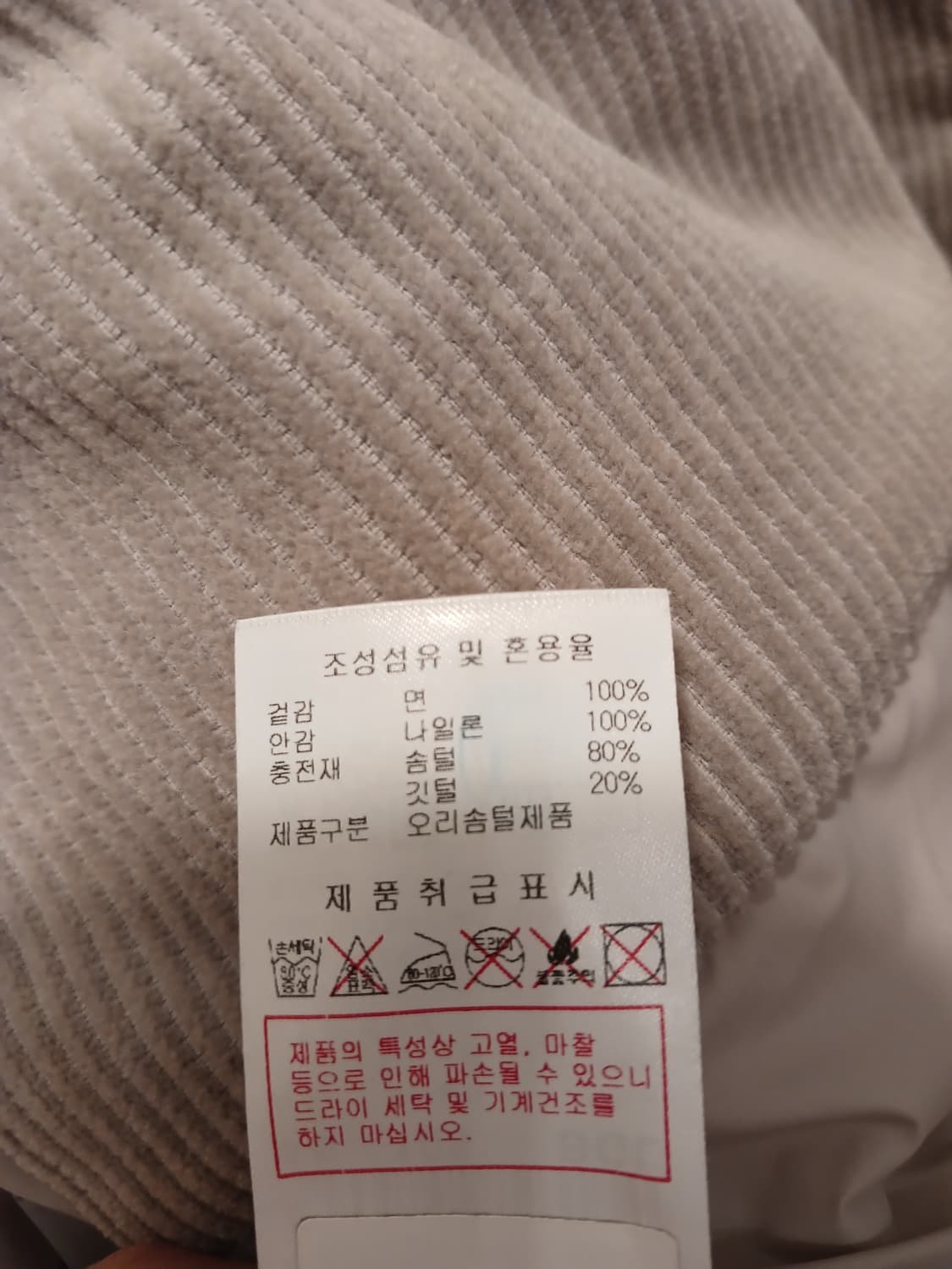 디스커버리 정품 남성 코듀로이 점퍼 105 사이즈 상품이미지6