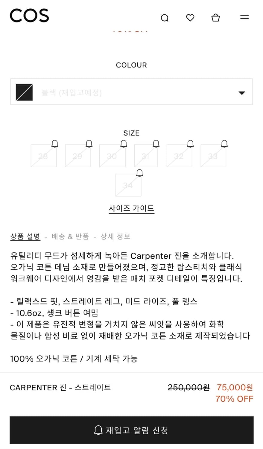 23FW Cos 카펜더 진 상품이미지2