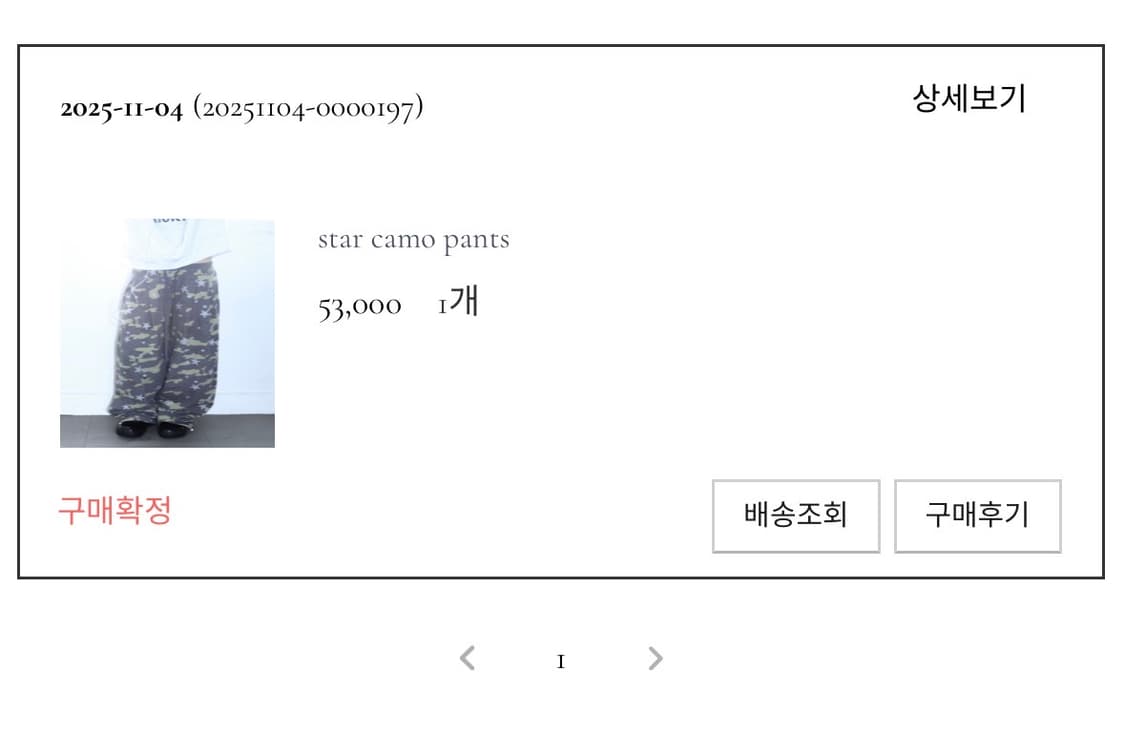 단종) 히피디피 스타 별 카모 팬츠  상품이미지3