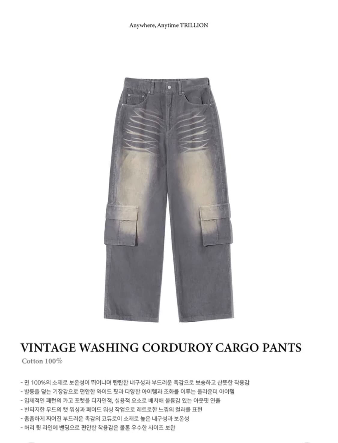(L) 트릴리온 빈티지 워싱 코듀로이 와이드 카고 팬츠 (GRAY) 상품이미지2