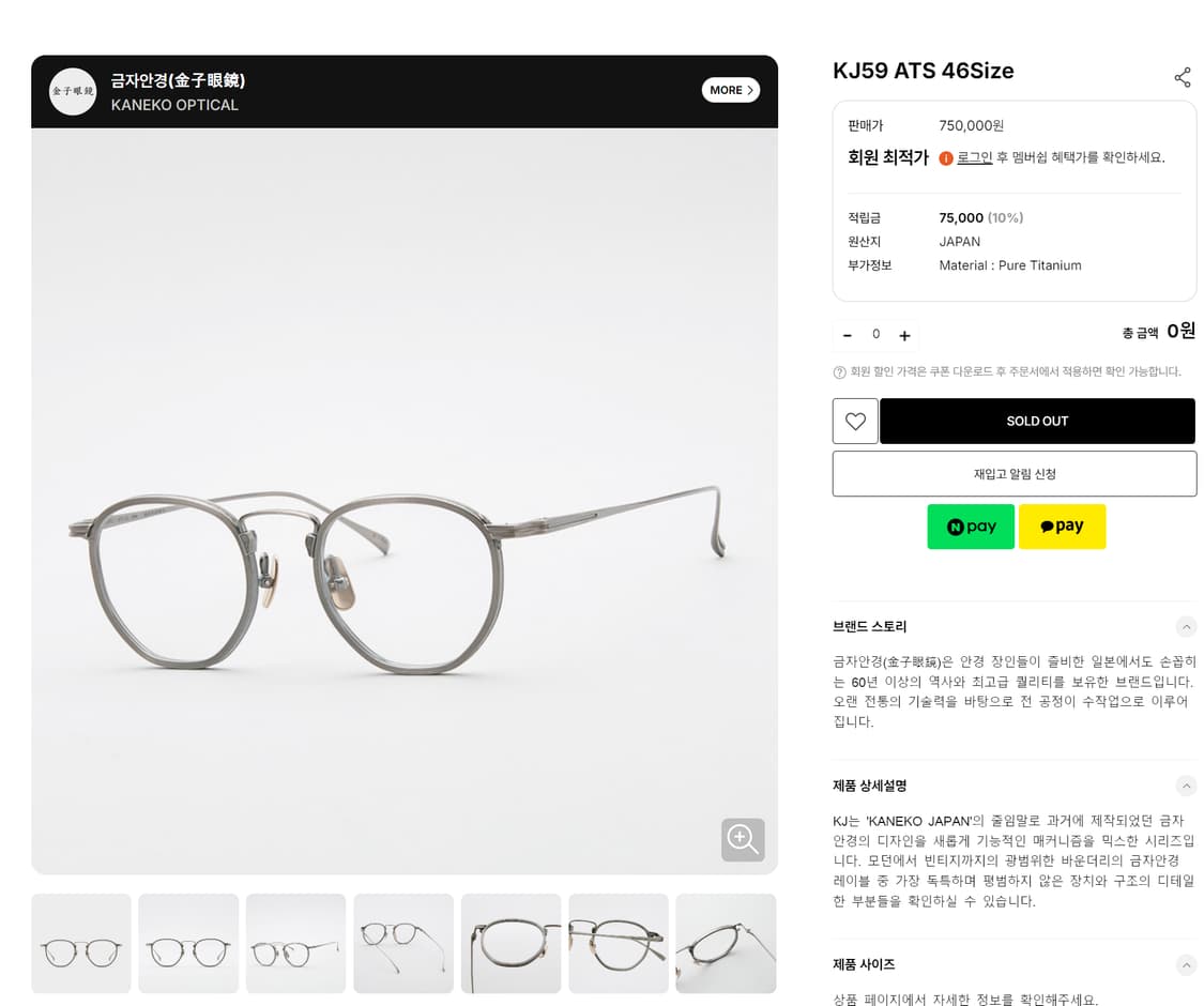 금자안경 가네코옵티컬 일본 한정 J라인 티타늄 안경 0194 상품이미지7