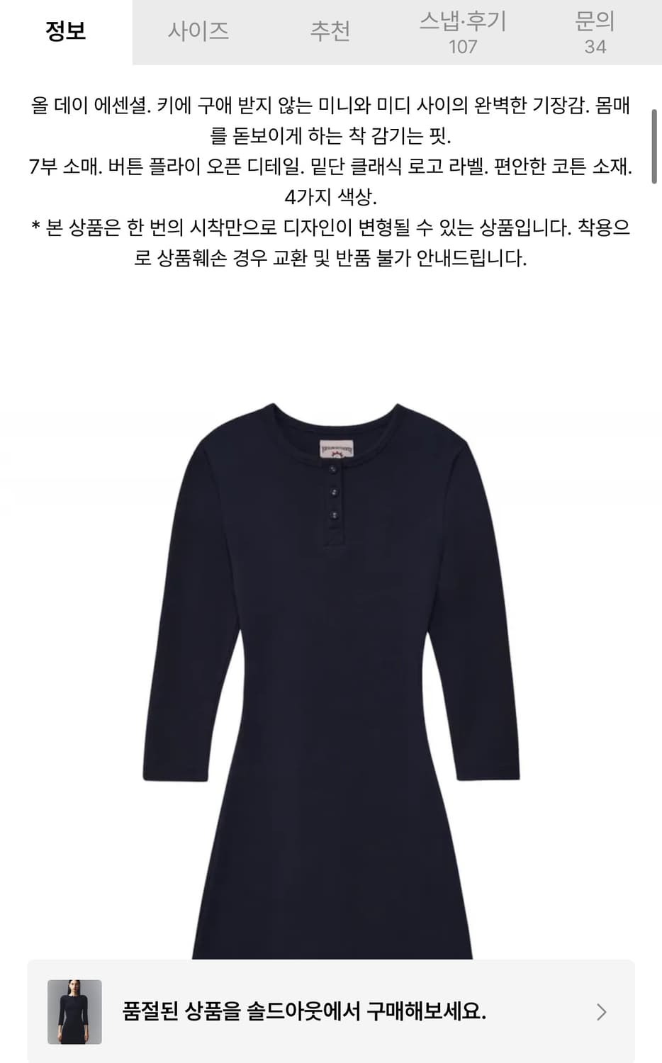 3/4 버튼 플라이 미니 드레스  네이비 상품이미지3