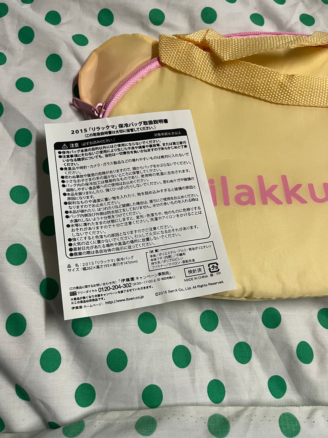 2015 이토엔 코리락쿠마 보냉백 상품이미지3