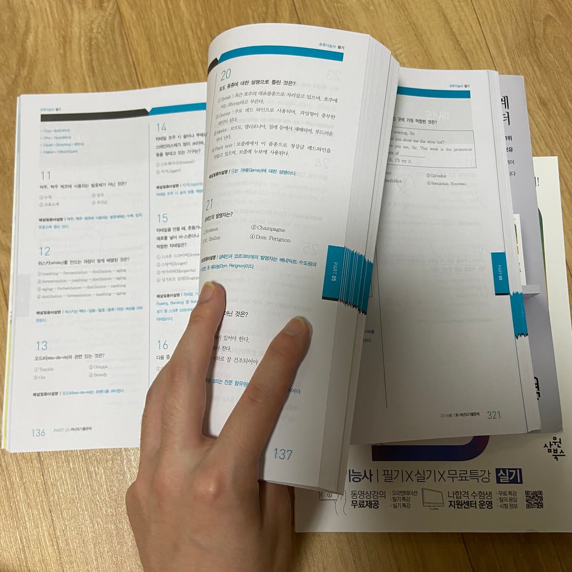 나합격 조주기능샤 필기 실기 상품이미지3