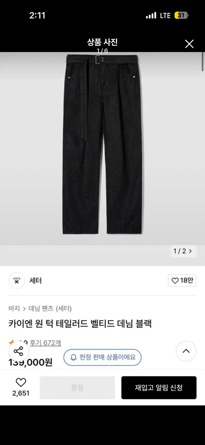 세터 카이엔 블랙 벨티드 데님 팬츠m사이즈 상품이미지1