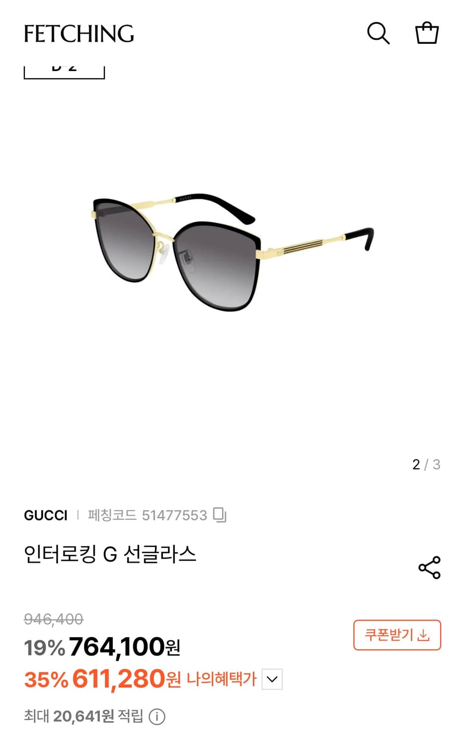 구찌 선글라스 GG0589SK 001 상품이미지1