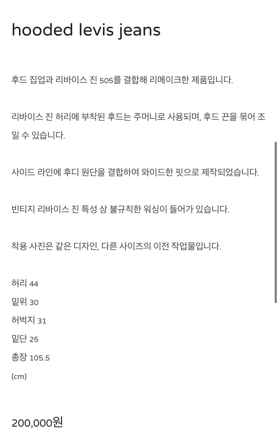 리바이스진 505 x ideffuts 리메이크진 상품이미지4