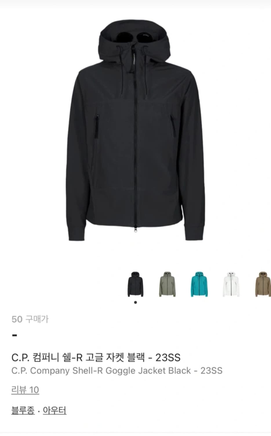 CP컴퍼니 쉘-R 고글 자켓 블랙 (50) 상품이미지1