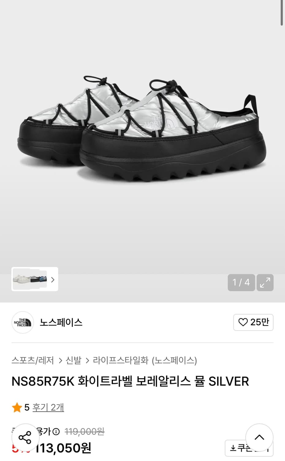 노스페이스 보레알리스 뮬 실버 230 상품이미지1