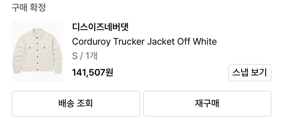 디스이즈네버댓 코듀로이 트러커 자켓 상품이미지5