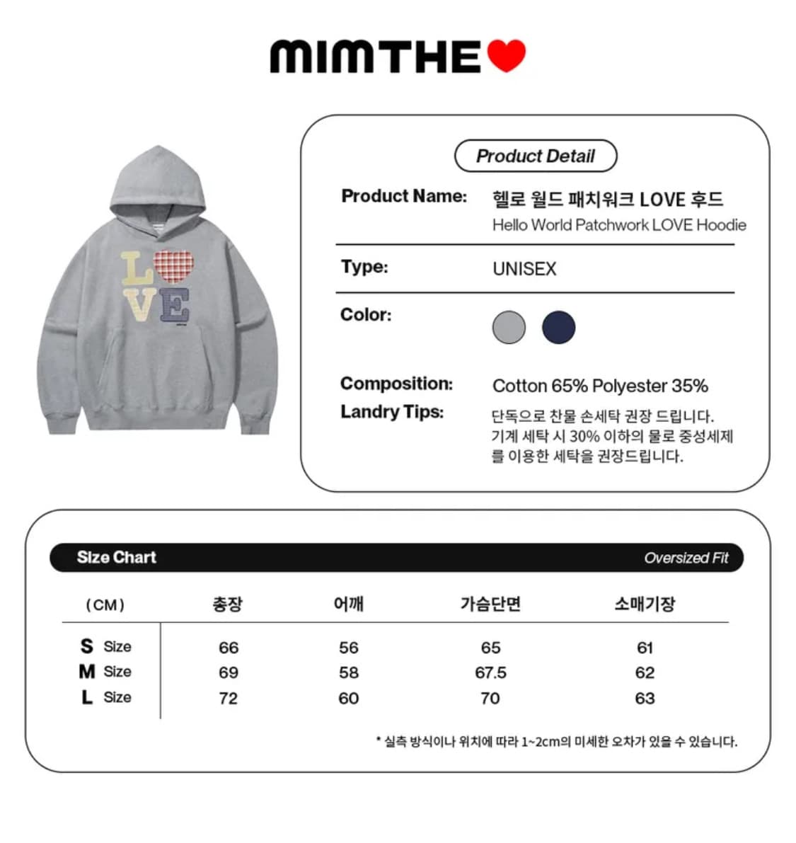 밈더워드로브 헬로 월드 패치워크 LOVE 후드티 상품이미지3
