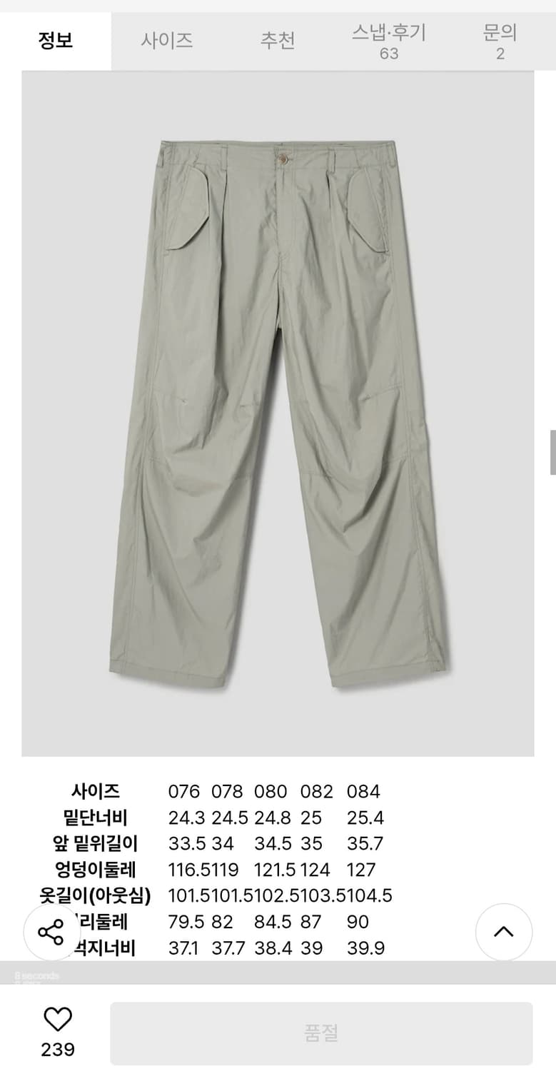 에잇세컨즈 나일론 패러슈트팬츠 상품이미지1