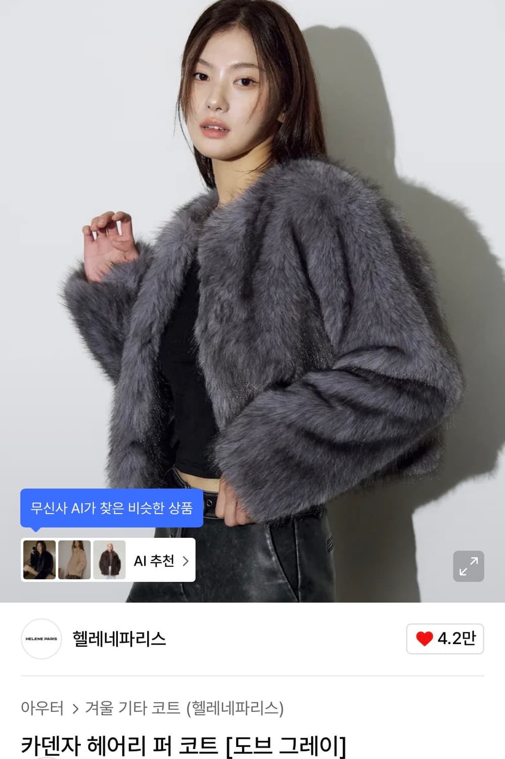 헬레네파리스 카덴자 헤어리 퍼 코트 도브 그레이 상품이미지1