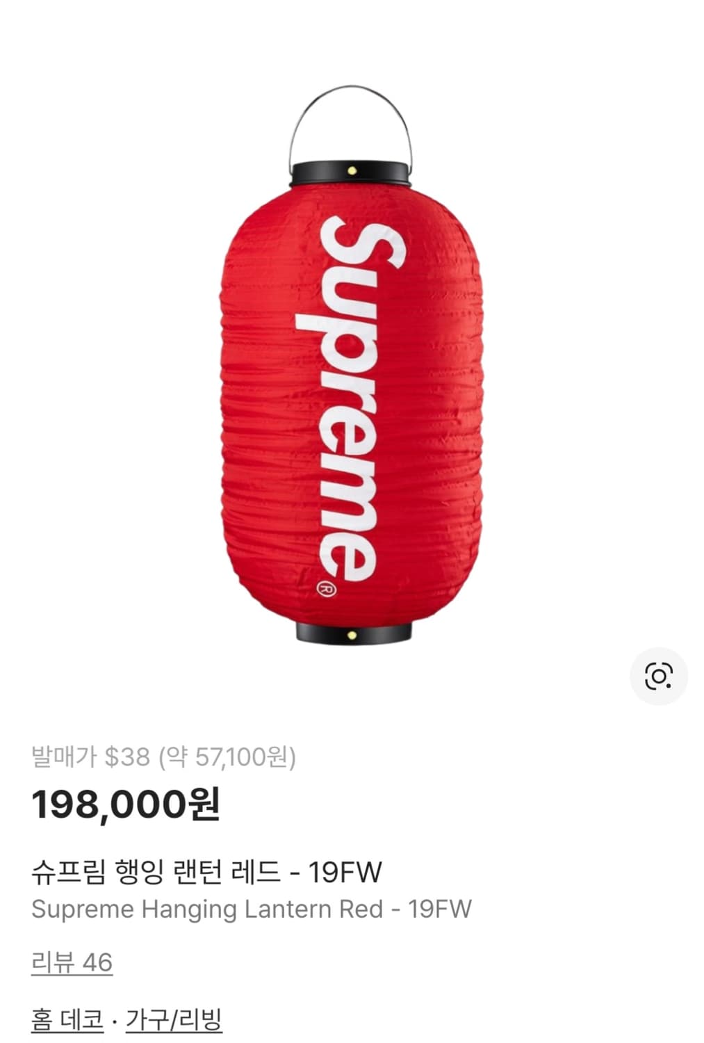 슈프림 행잉 랜턴 새상품 상품이미지1