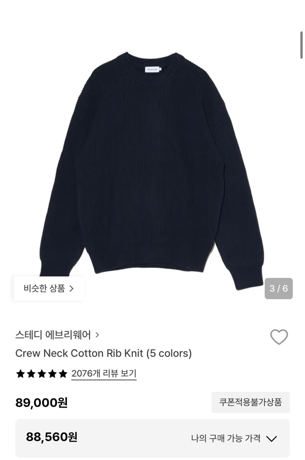 스테디에브리웨어 코튼 립 니트 3 사이즈 상품이미지1