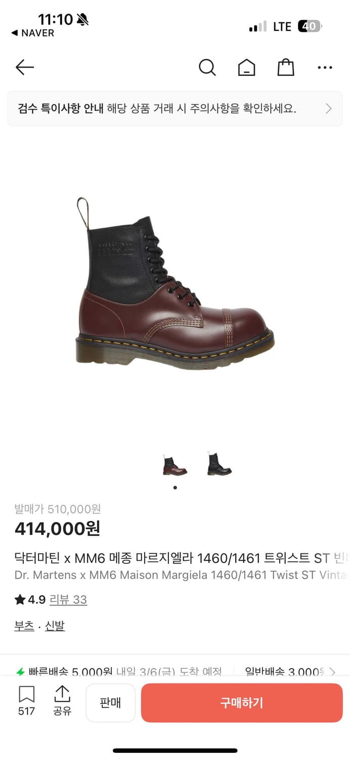 닥터마틴 mm6 240 상품이미지1