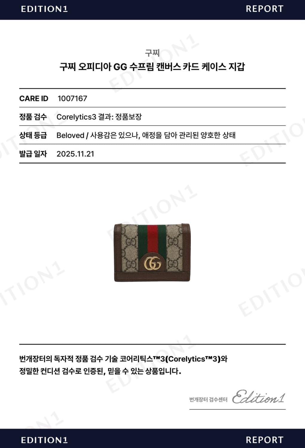 구찌 오피디아 GG수프림 캔버스 카드지갑 상품이미지8