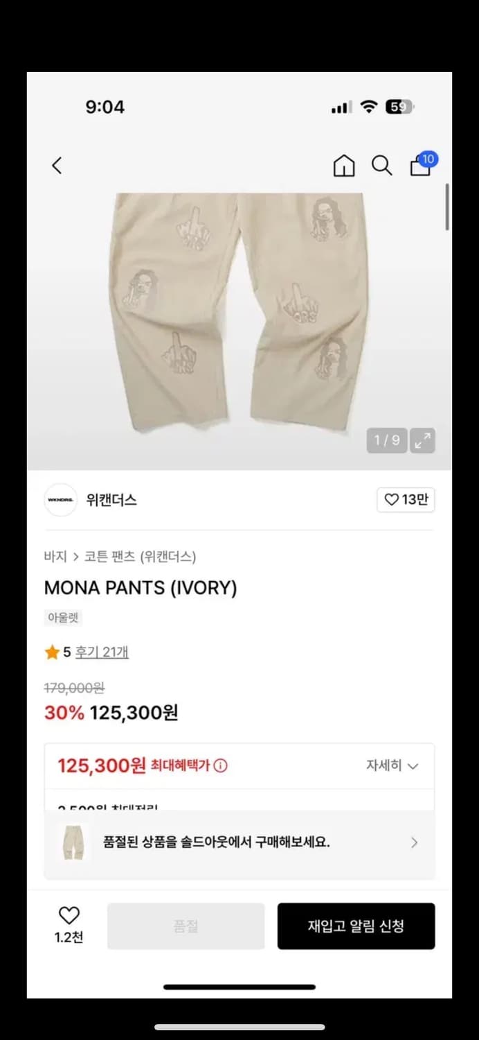 위캔더스 Mona 아이보리 코튼 팬츠 L 상품이미지1