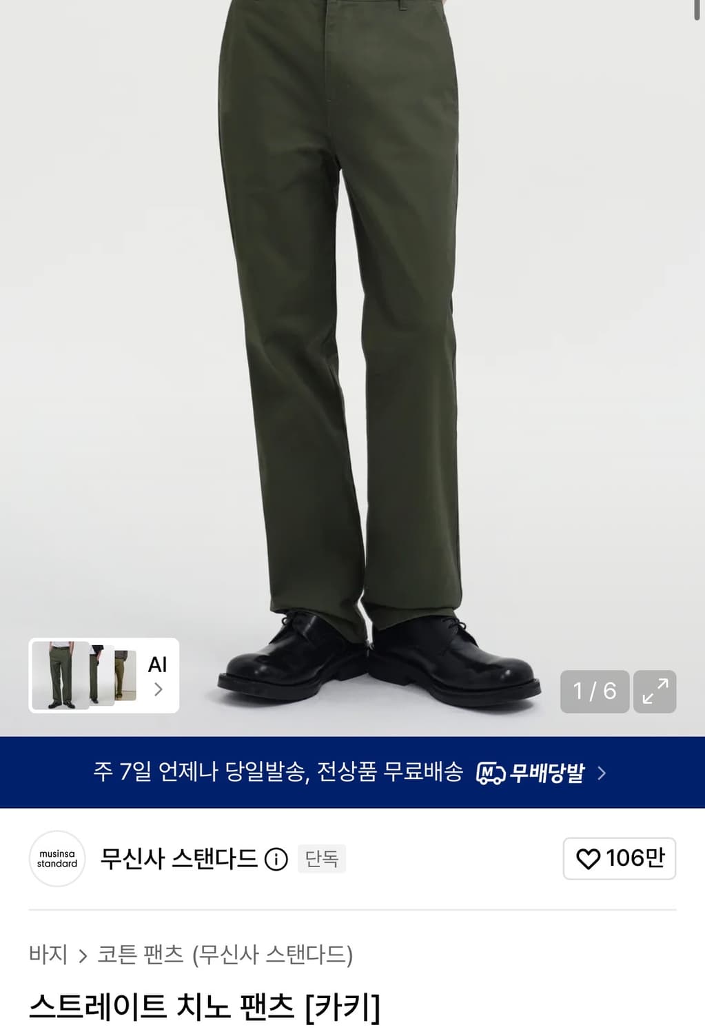 무신사스탠다드 스트레이트 치노팬츠 카키 36사이즈 상품이미지1