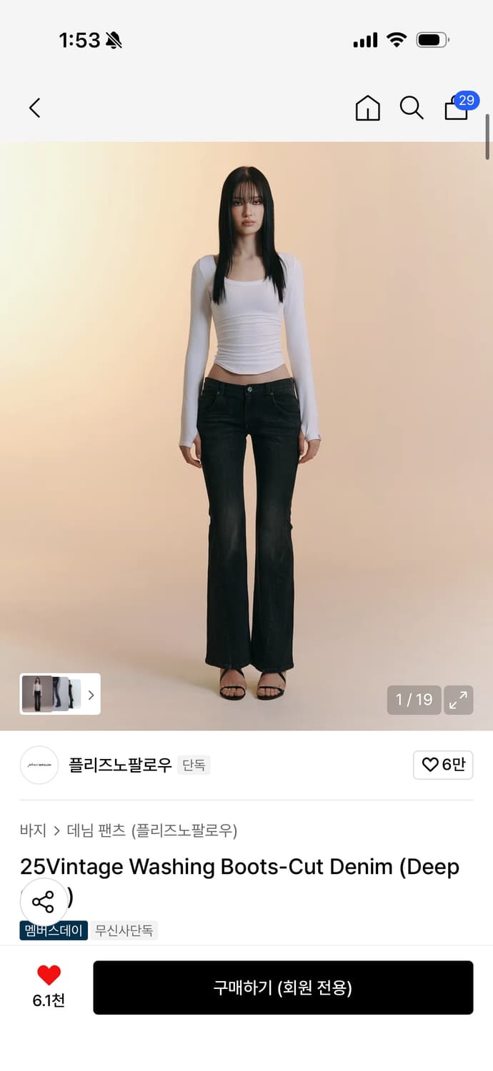 플리즈노팔로우 부츠컷 M 상품이미지1