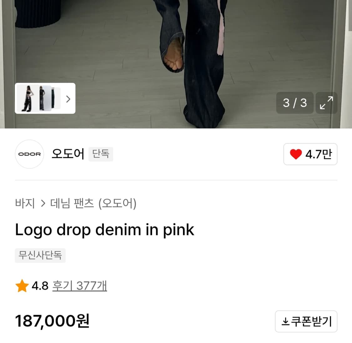 오도어 로고드롭 팬츠 상품이미지4