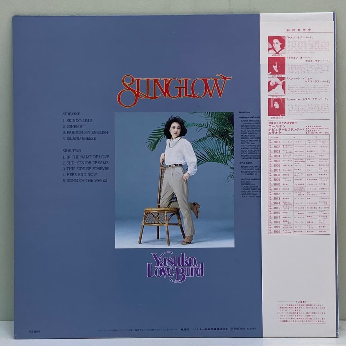 (LP) Yasuko, Love-Bird-Sunglow 상품이미지2