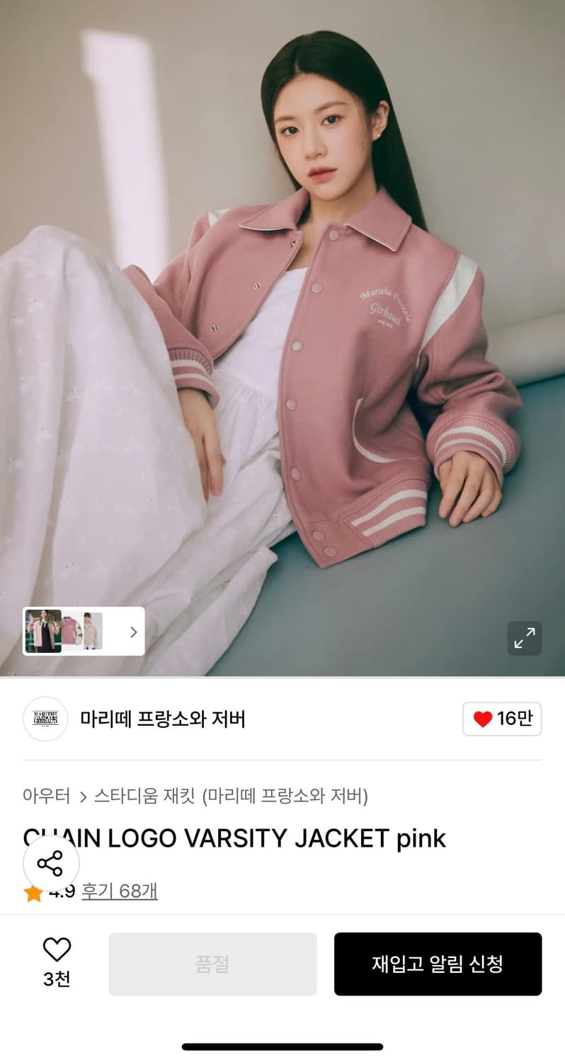 마리떼프랑소와저버 바시티 자켓 핑크 CHAIN LOGO VARSITY J 상품이미지1