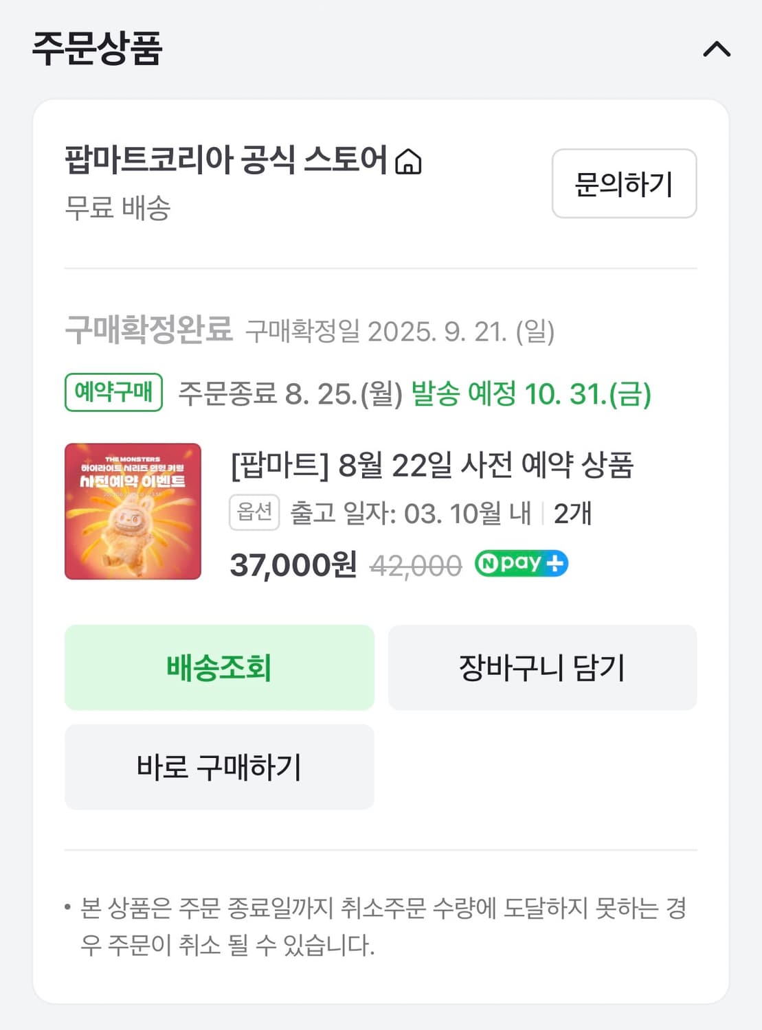 라부부 하이라이트 평온 상품이미지3