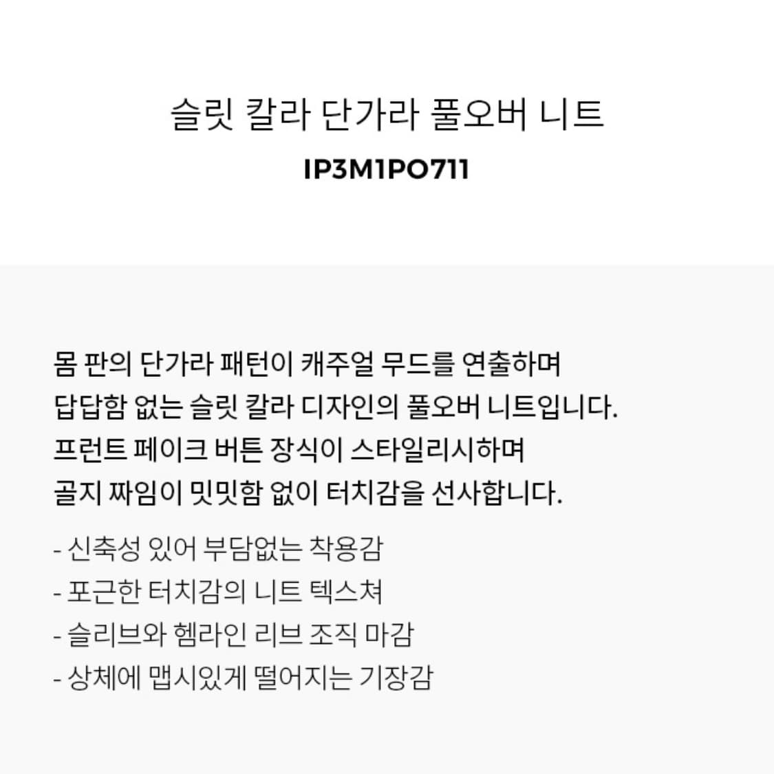 25SS THE IZZAT 슬릿 카라 단가라 풀오버 니트 상품이미지4