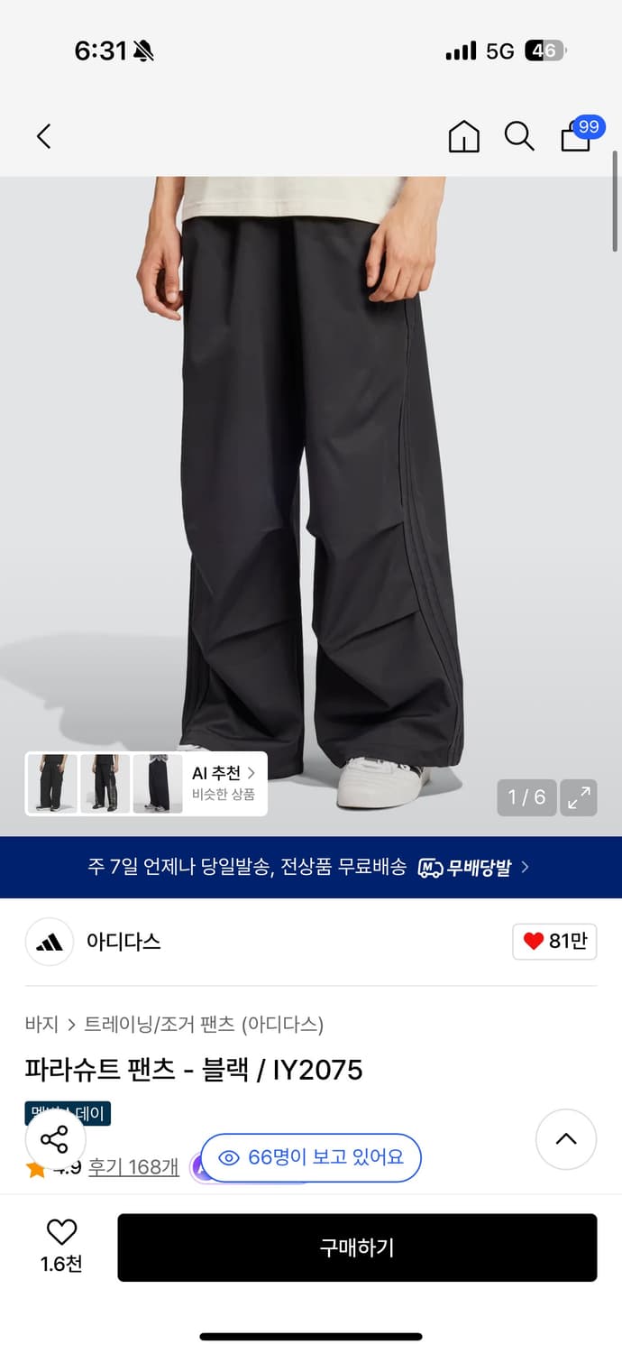L사이즈 아디다스 파라슈트 팬츠 블랙 IY2075 상품이미지6