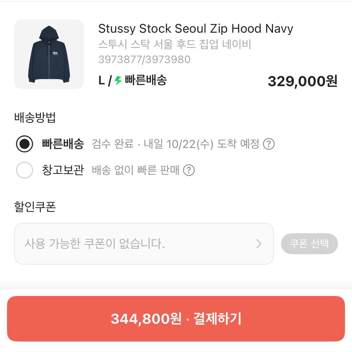 스투시 서울 스탁 후드집업 네이비 L 상품이미지3