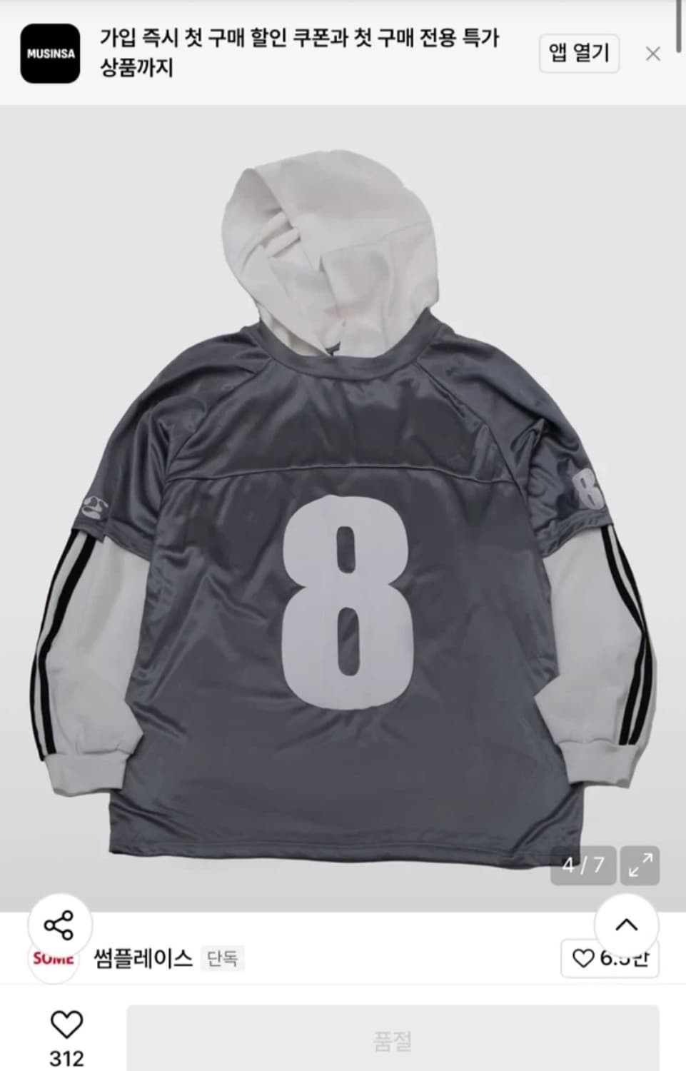 썸플레이스 8 그래픽 배색 져지 글로시 배색 후드 오버핏 롱슬리브 상품이미지1