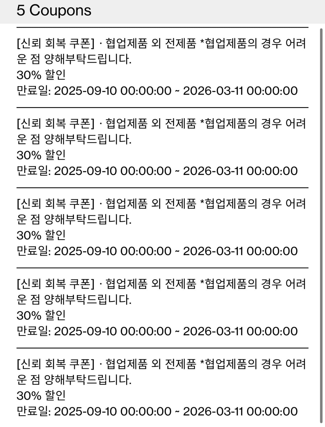 해칭룸 신뢰회복 쿠폰 상품이미지1