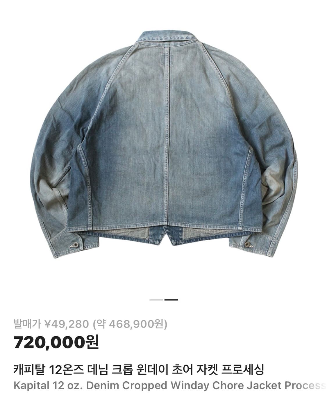 Kapital 캐피탈 데님 초어 자켓 상품이미지2