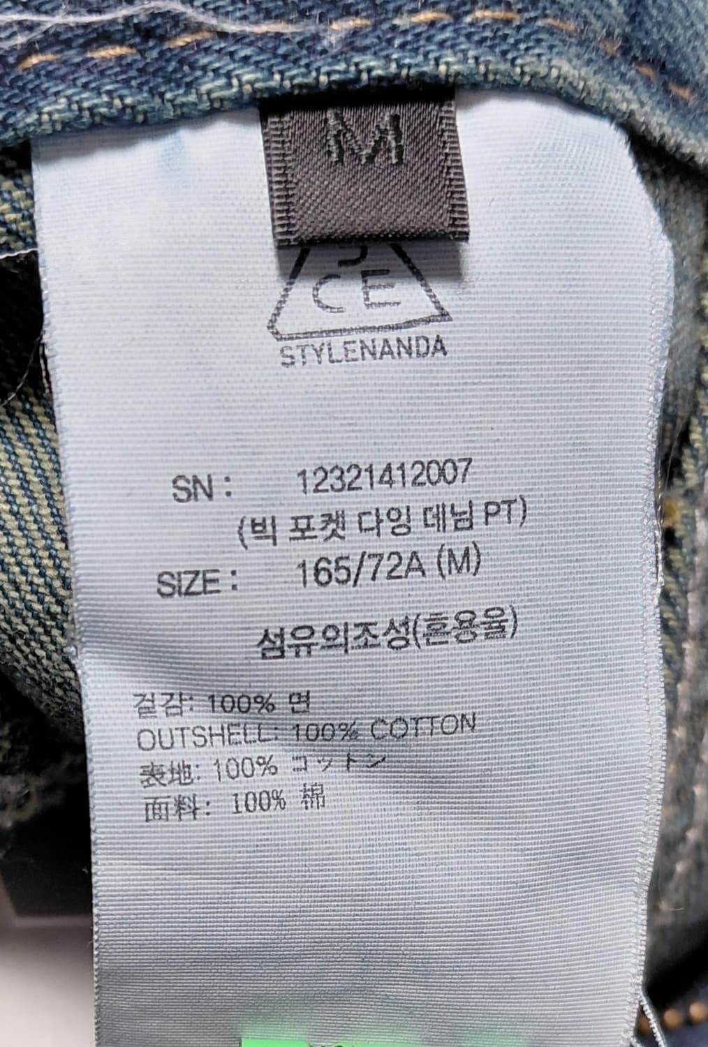 [STYLENANDA] 스타일난다 빅 포켓 다잉 데님 팬츠 (M) 상품이미지6