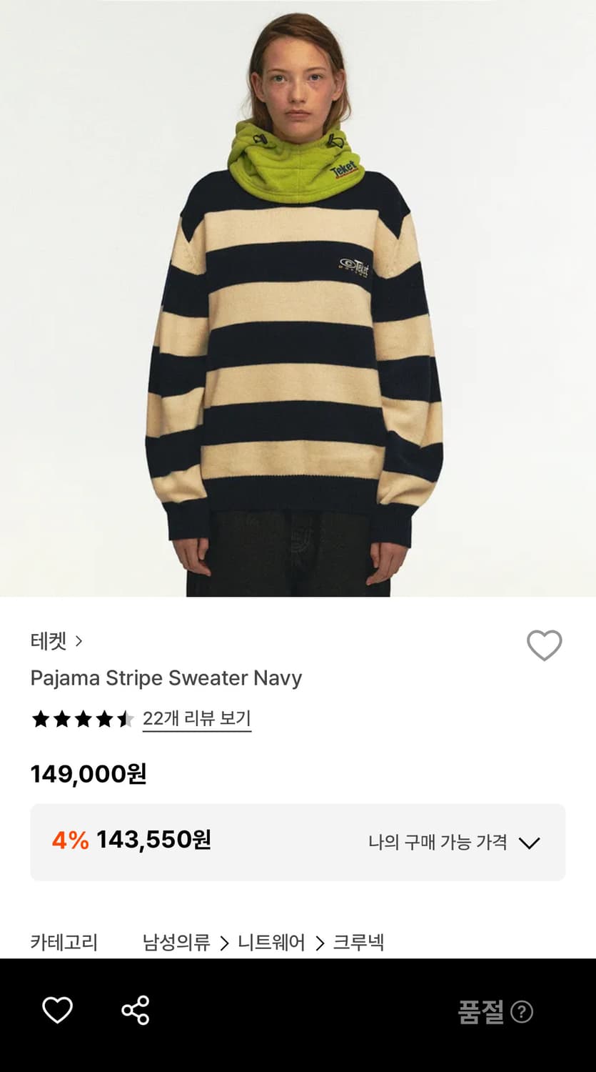 테켓 파자마 스트라이프 스웨터 네이비 m 상품이미지2