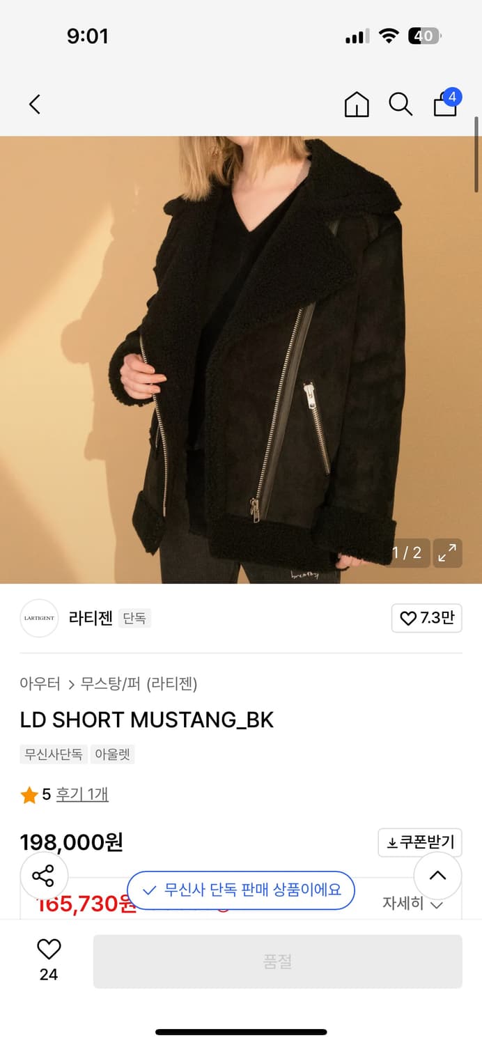 라티젠 무스탕 자켓 블랙 free 사이즈 상품이미지5