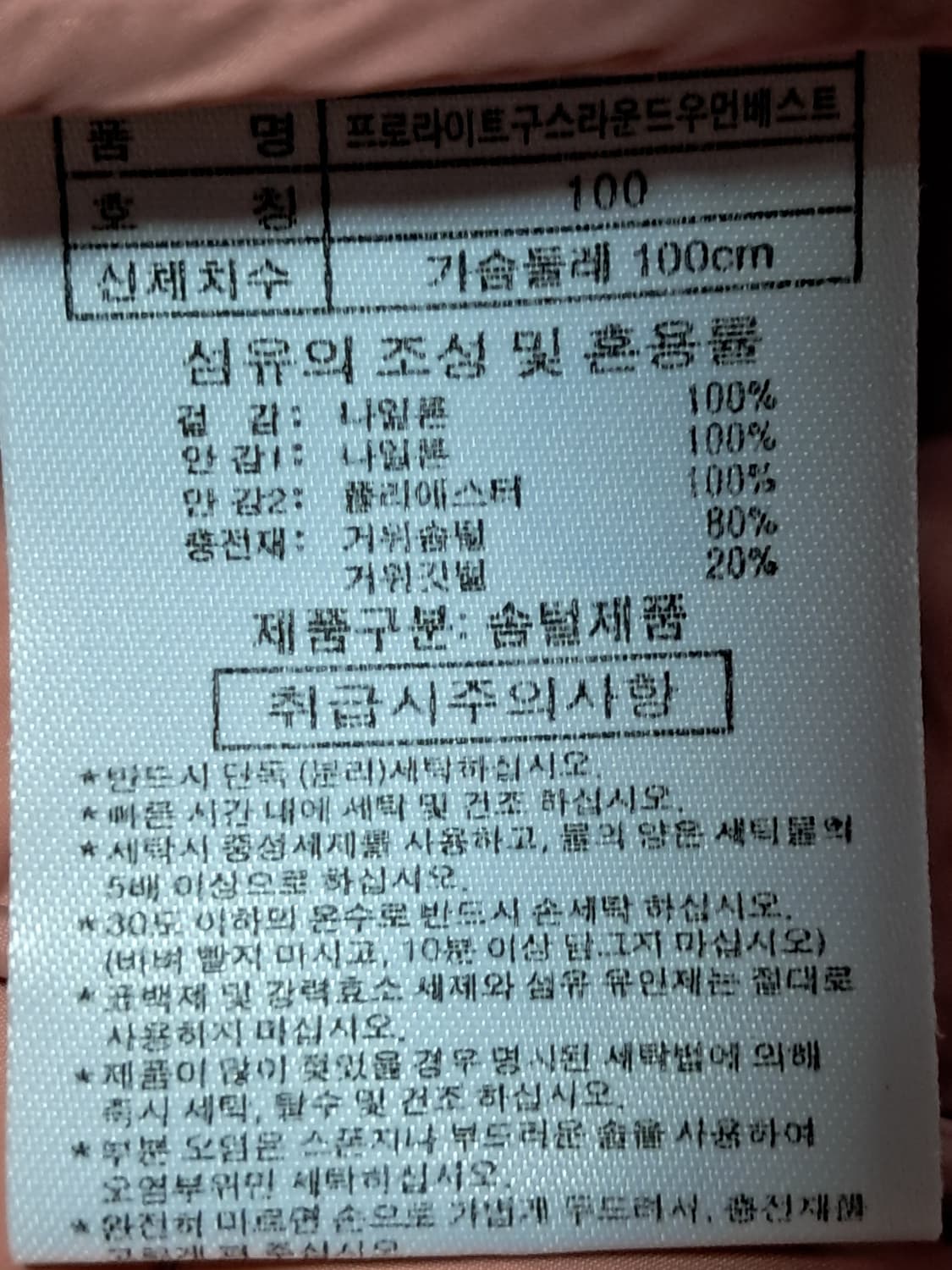 레드페이스 경량 패딩조끼 100 상품이미지9